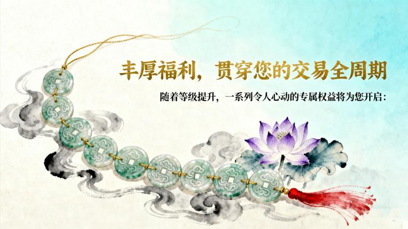 加入旺旺会员，开启专属您的黄金交易尊享之旅